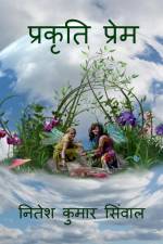 prakati prayam / प्रकृति प्रेम af Nitesh Sinwal
