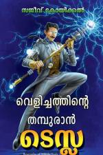 Velichathinte Thamburan Tesla af Sajeev Koikkal