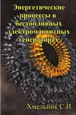 RUS-Энер&# af Solomon I. Khmelnik