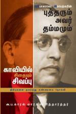 பாபாசாகேப் அம்பேத்கரின&# af Karl Marx Siddharthar