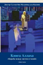 Книга Аллаха af Shiekh Sultan Al Qasimi