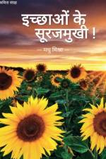 Ichchhaon Ke Surajmukhi (इच्छाओं के सूरजमुखी!) af Madhu Mishra