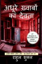 Adhure Khwabon Ka Devta / अधूरे ख़्वाबों का देवता af Rahul Shukla