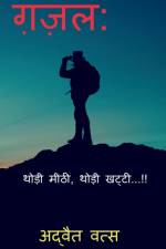 Ghazal af Adwait Vats