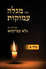 Megaleh Amukot with Galeh Amikata annotation Part 2 af Eyal Israel Zeidman