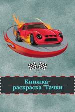 RUS-Книж&# af Gabriela Oprea
