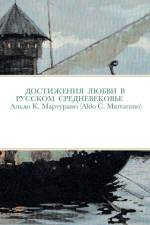 RUS-ДОСТ&# af Aldo C. Marturano