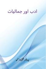 Ø§Ø¯Ø¨ Ø§ÙˆØ± Ø¬Ù…Ø§Ù„ÛŒØ§Øª af professor â€ªShakeel ur Rehmanâ€¬ professor