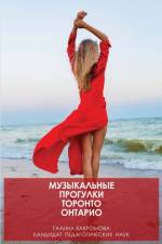 RUS-МУЗЫ&# af Galina Vakhromova