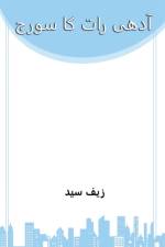 Adhi Raat Ka Soraj-آدھی رات کا سورج af Zaif Syed