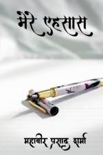 Mere Ehsaas / मेरे एहसास af Mahaveer Sharma