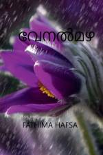 Venal mazha / വേനൽ മഴ af Fathima Hafsa