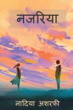 Najariya / नजरिया af Nadiya Ashrafi