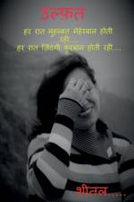 Ulfat ..... / उल्फ़त ..... af Sheetal Karandikar