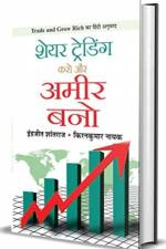 Share Trading Karo Aur Ameer Bano