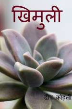 Khimuli / खिमुली af Writer Deepak
