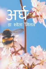 Argh / अर्घ af Shweta Mittal