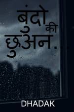 Bundo ki chhuan... / बुंदो की छुअन... af Dhadak