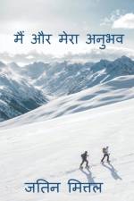 my own feelings / मैं और मेरा अनुभव af Jatin Mittal