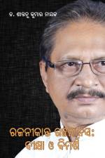 RAJANIKANTA GALPAMANASA af Shantanu Kumar Nayak