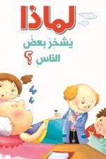 Why Do Some People Snore af OM Books International