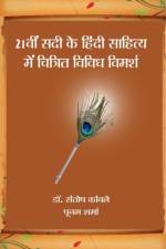 21 Vi Sadi ke Hindi Sahitya Mein Chitrit Vimarsha / 21वीं सदी के हिंदी & af Santosh Kamble