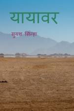 Yayavar / यायावर af Suyash Sinha