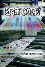 Probondho Toran / প্রবন্ধ তোরণ af Hamim Hossain