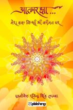 Aatmraksha... Mera Haq - Kisi Bhi Keemat Par af Advocate Ravindra Singh Lamba