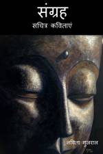 Sangrah / संग्रह af Navita Gujral