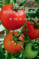 Tamatar Utpadan Ki Takneek / टमाटर उत्पादन की तकन af S.