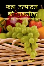 Phal Utpadan Ki Takneek / फल उत्पादन की तकनीक af S. Tyagi
