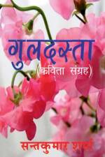 Guldasta / गुलदस्ता af Sant Kumar