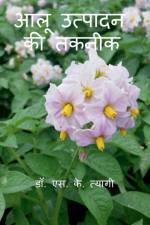 Aloo Utpadan Ki Takneek / आलू उत्पादन की तकनीक af S. Tyagi