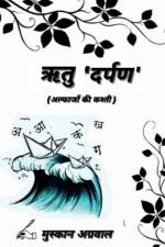Ritu 'Darpan' / ऋतु 'दर्पण' af Muskan Agarwal