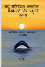 Micro - Meditation Techniques Via Poetry and Nature / लघु मेडिटेशन तक af Sneha