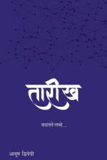 Tarikh / तारीख af Ayush Dwivedi