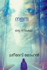 Nalanda / നളന്ദ af Sridev Mohan