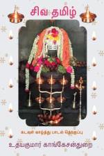 Siva Tamil / சிவ தமிழ் af Udhayakumar Kangesanthurai