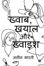 Khwab, Khayal aur Khwaish / ख्वाब, खयाल और ख्वाइश af Aleen Bharati