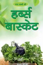 Papa Mummy Ki Herb's Basket / पापा मम्मी की हर्ब्ì af Sapna Mangla