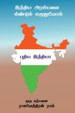Pudiya India / புதிய இந்தியா af Raghavendran Rao