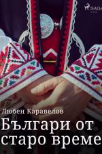 Българи от старо време af Любен Каравелов
