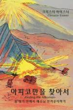 아피코만을 찾아서 (Finding the Afikoman): 봄 절기 안에서 예& af Christie Eisner