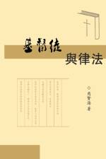 The Christians and Laws af Xianhai Rui