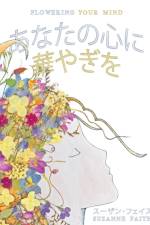 あなたの心に 華やぎを Flowering Your Mind: Exciting New Ways to Improve Brain Health af Suzanne Faith