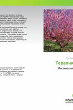 Terapiq schast'q af Grigorij Dworkin