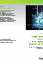 Intellektual'naq sistema konstruirowaniq cherwqchnyh reduktorow af Andrej Kiriqk