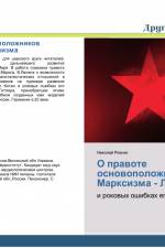 O prawote osnowopolozhnikow Marxizma - Leninizma af Nikolaj Reznik