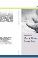 Jego i Nechist' af Sergej Klychkow